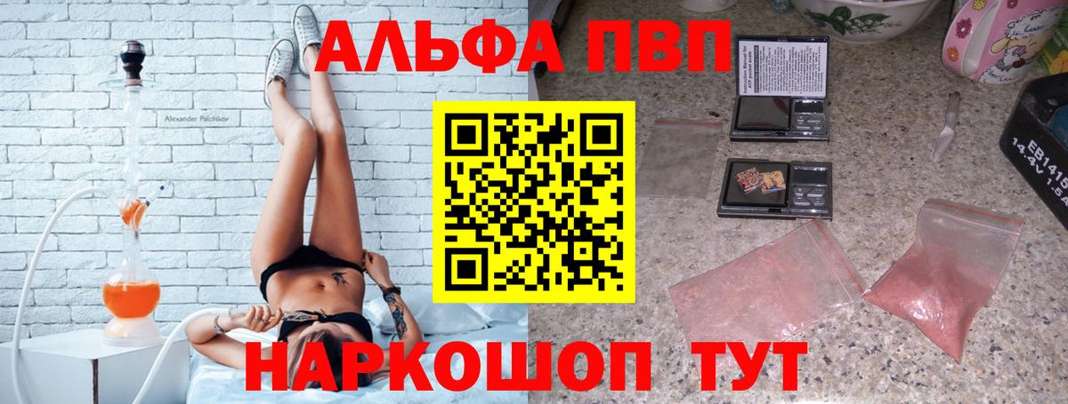 Alpha PVP VHQ  Вход с VPN  A-PVP кристаллы  APVP Crystall  Ачинск 