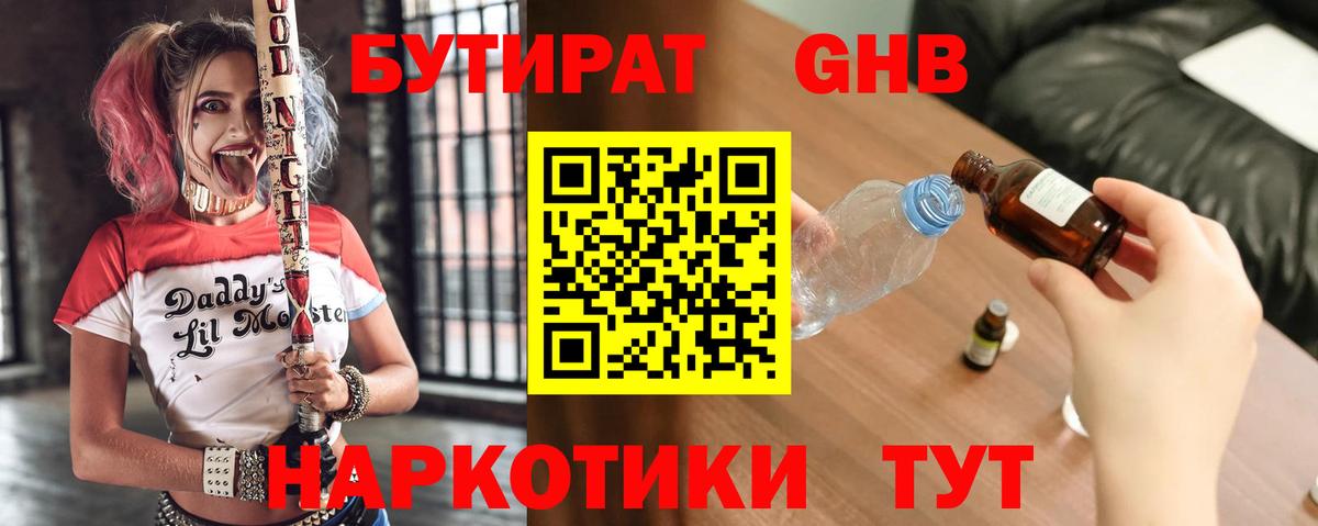 Ачинск  БУТИРАТ бутик  БУТИРАТ  Вход с VPN 