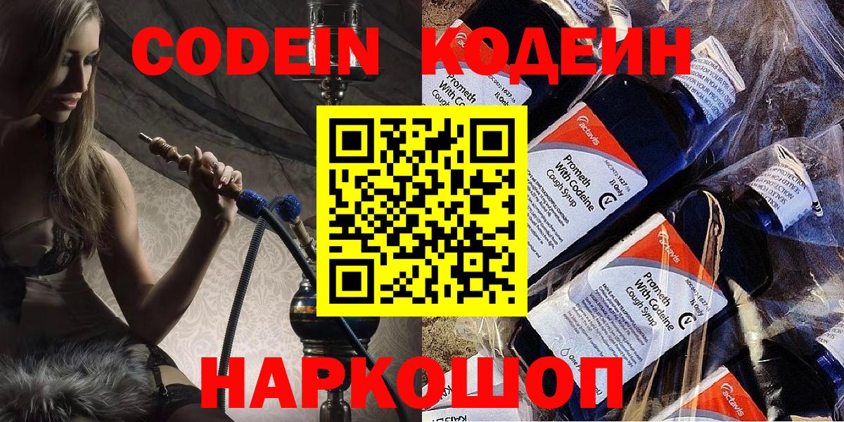 Кодеиновый сироп Lean напиток Lean (лин)  Вход с VPN  Ачинск 