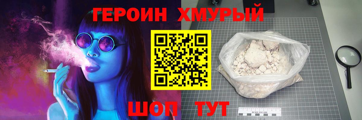 ГЕРОИН  ГЕРОИН Афган  Вход с VPN  Ачинск 