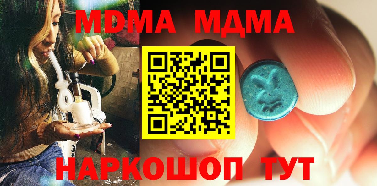 МДМА crystal  Вход с VPN  МДМА Molly  МДМА  Ачинск 