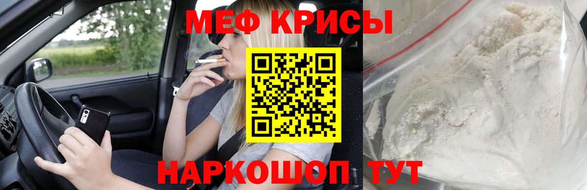 МЕФ  hydra ONION  Ачинск  Вход с VPN  Мефедрон кристаллы  МЕФ VHQ 