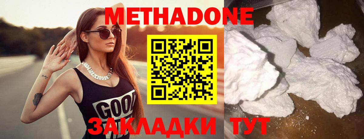 Метадон мёд Ачинск